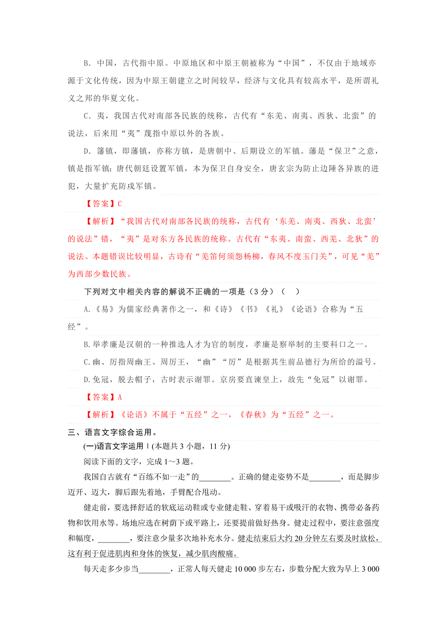 2022年高考语文基础保分题型精选精练（语言文字运用 文学常识 默写）专题14 WORD版含答案.doc_第2页