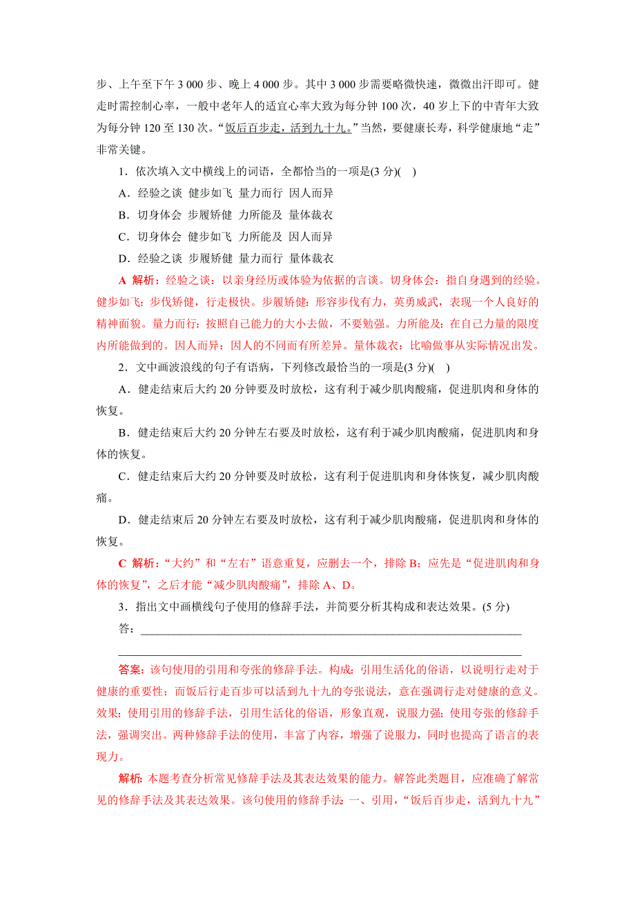 2022年高考语文基础保分题型精选精练（语言文字运用 文学常识 默写）专题14 WORD版含答案.doc_第3页