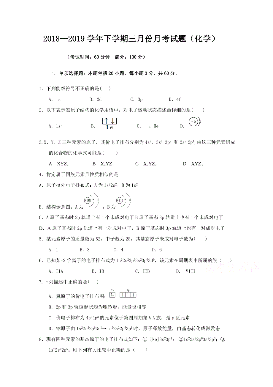 吉林省吉林市第五十五中学2018-2019学年高二3月月考化学试题 WORD版含答案.doc_第1页