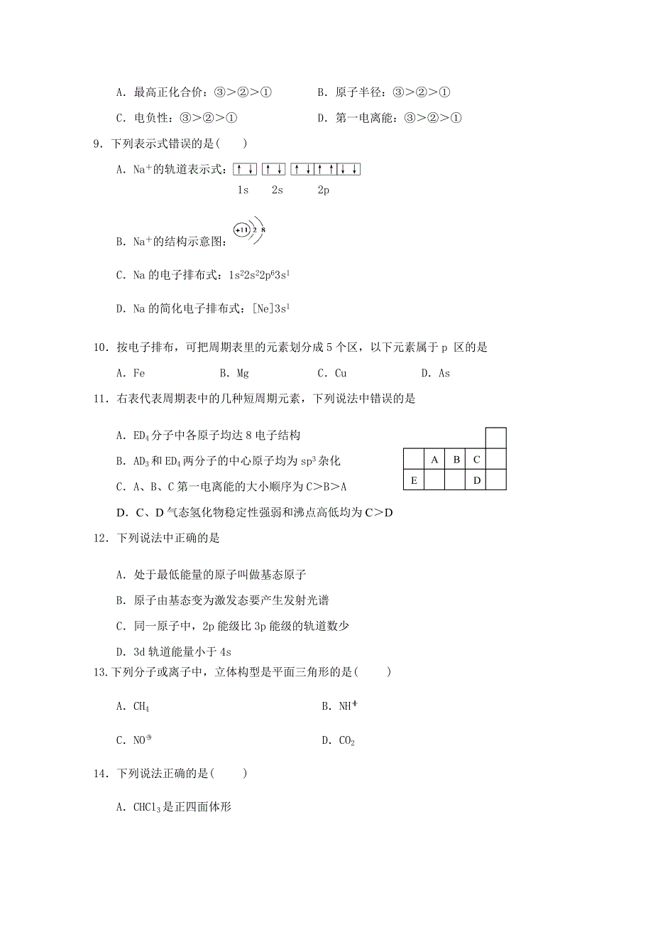 吉林省吉林市第五十五中学2018-2019学年高二3月月考化学试题 WORD版含答案.doc_第2页