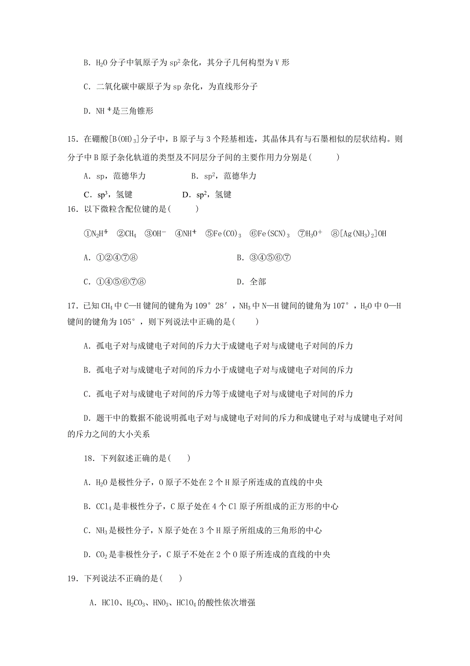 吉林省吉林市第五十五中学2018-2019学年高二3月月考化学试题 WORD版含答案.doc_第3页