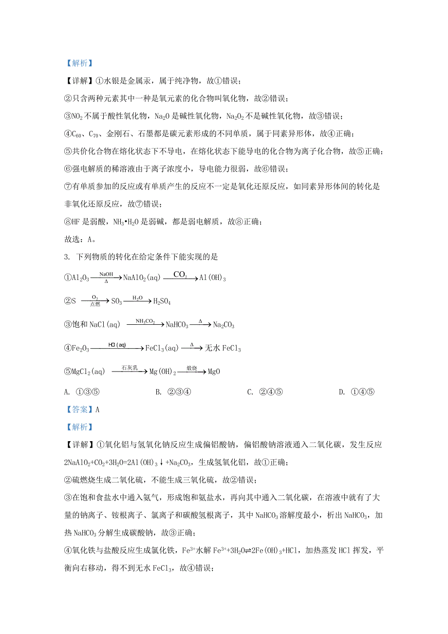 天津市南开中学2021届高三化学上学期第二次月考试题（含解析）.doc_第2页