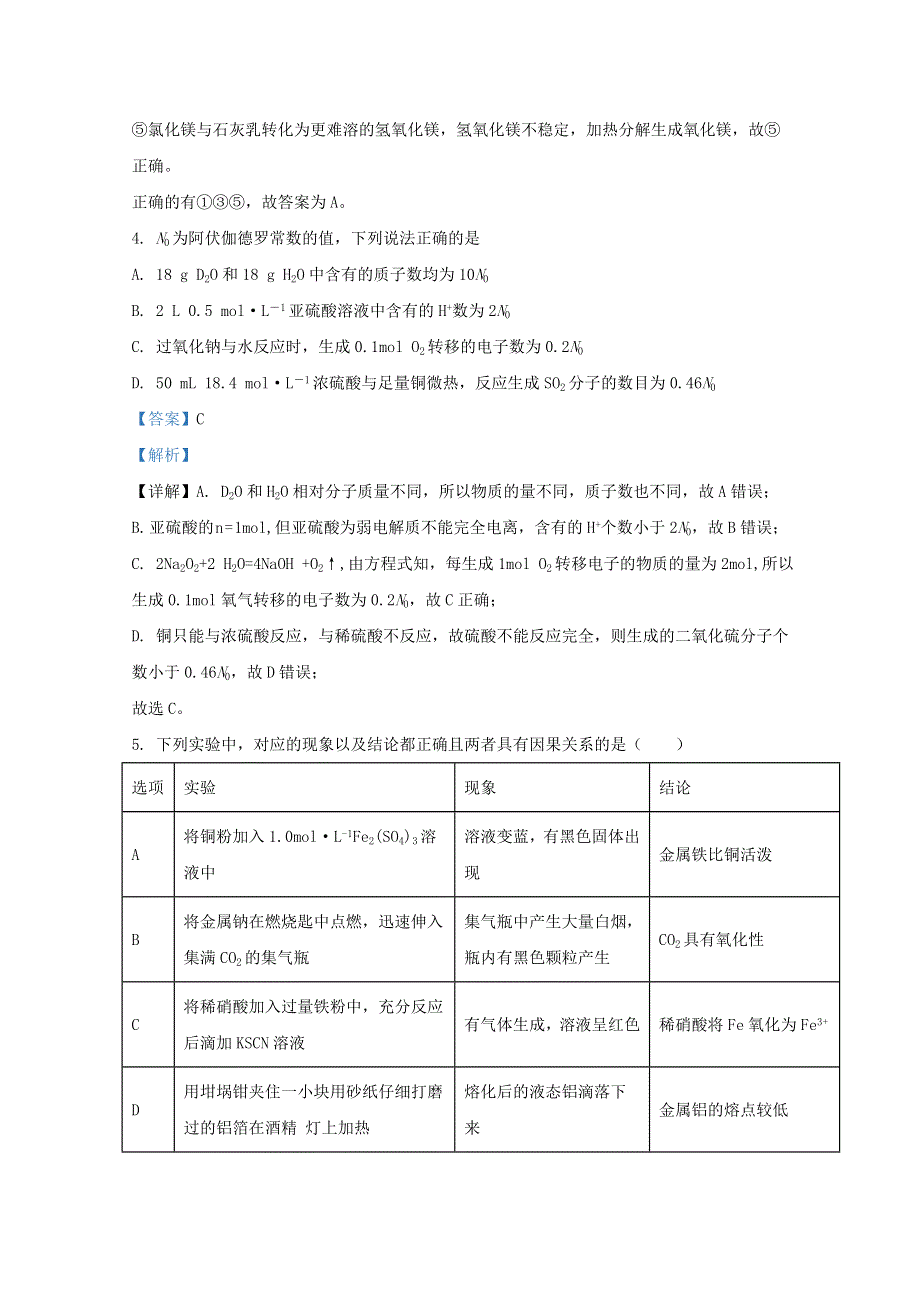 天津市南开中学2021届高三化学上学期第二次月考试题（含解析）.doc_第3页