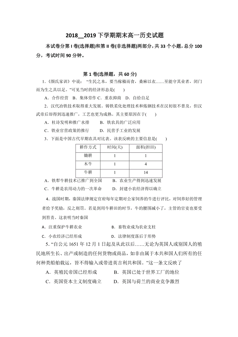 吉林省吉林市第五十五中学2018-2019学年高一下学期期末考试历史试题 WORD版含答案.doc_第1页