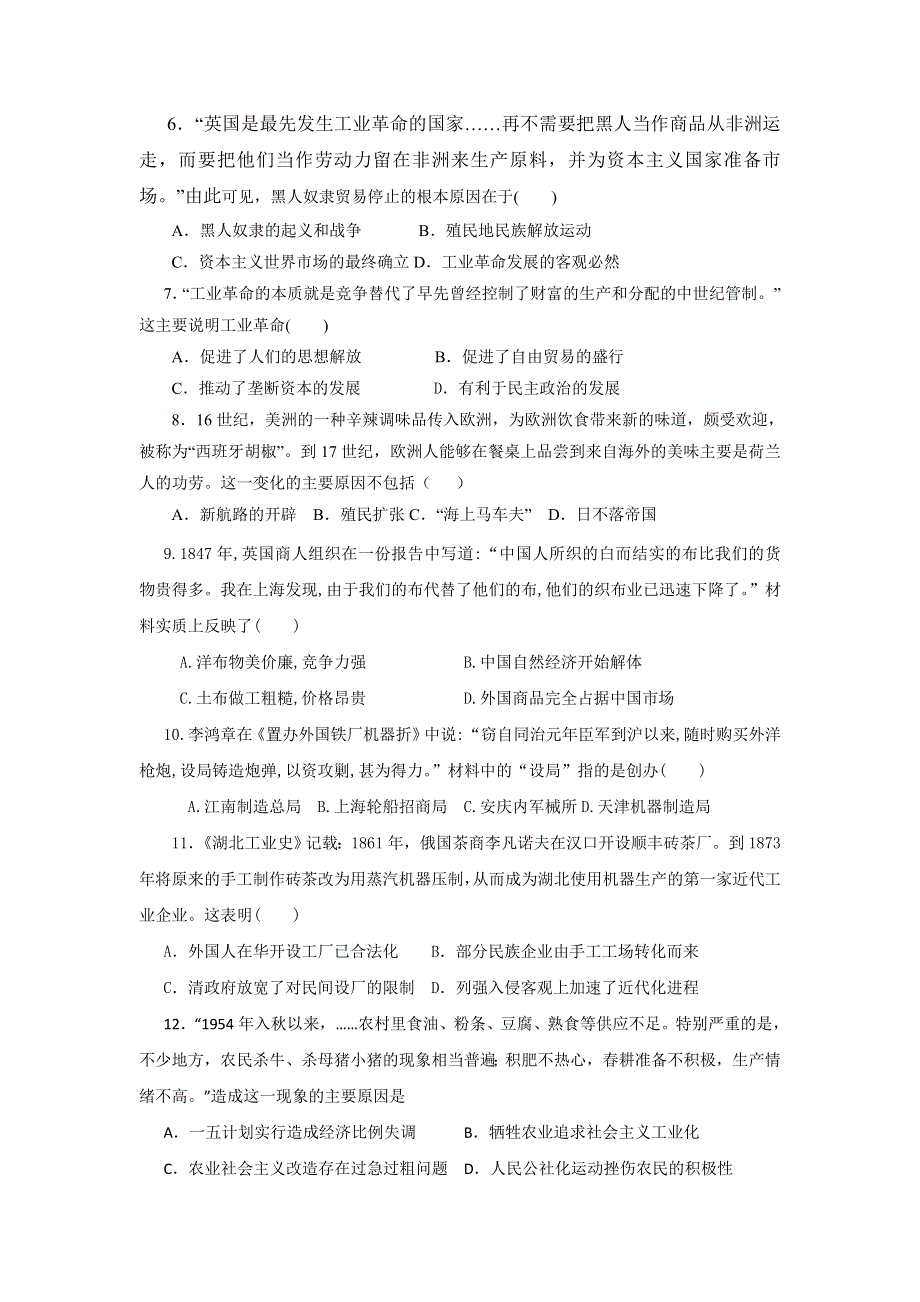 吉林省吉林市第五十五中学2018-2019学年高一下学期期末考试历史试题 WORD版含答案.doc_第2页