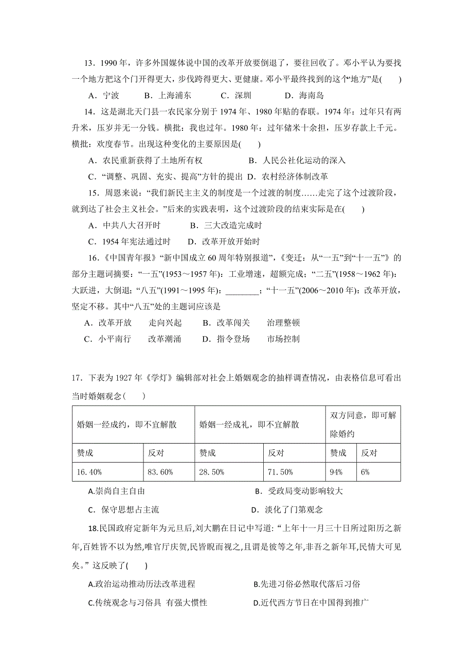 吉林省吉林市第五十五中学2018-2019学年高一下学期期末考试历史试题 WORD版含答案.doc_第3页