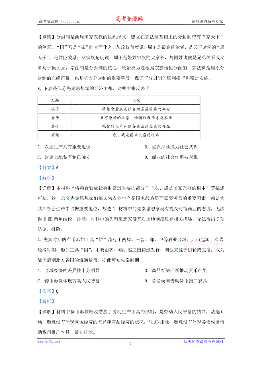 《解析》云南省昭通市云天化中学2020-2021学年高二上学期期中考试历史试卷 WORD版含解析.doc_第2页