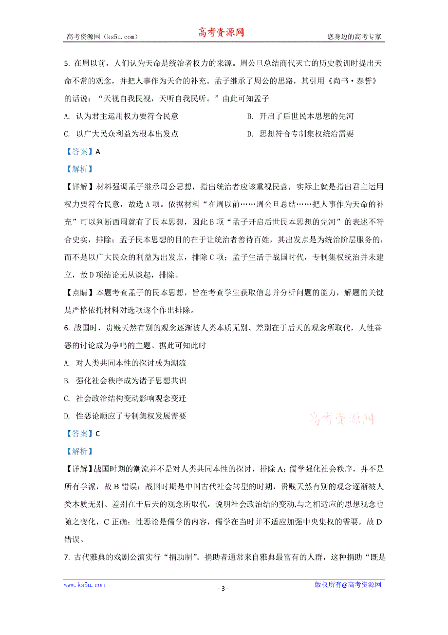 《解析》云南省昭通市云天化中学2020-2021学年高二上学期期中考试历史试卷 WORD版含解析.doc_第3页