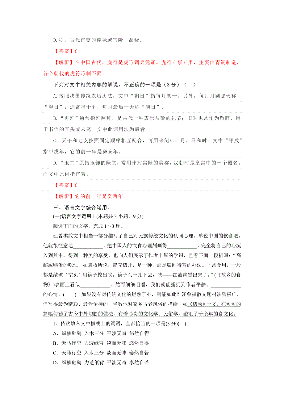 2022年高考语文基础保分题型精选精练（语言文字运用 文学常识 默写）专题09 WORD版含答案.doc_第2页