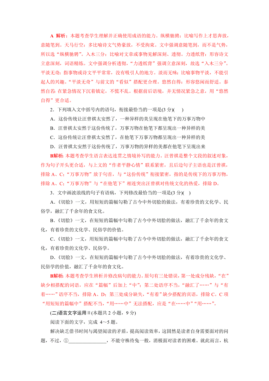 2022年高考语文基础保分题型精选精练（语言文字运用 文学常识 默写）专题09 WORD版含答案.doc_第3页