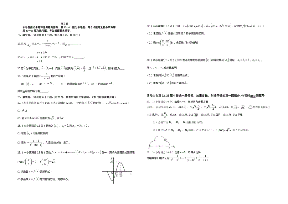 西藏昌都市第一高级中学2021届高三上学期期中考试数学（文）试题 PDF版缺答案.pdf_第2页