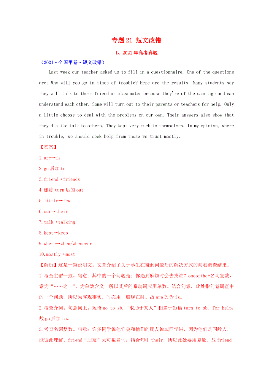 2021年高考英语真题和模拟题分类汇编 专题21 短文改错（含解析）.doc_第1页