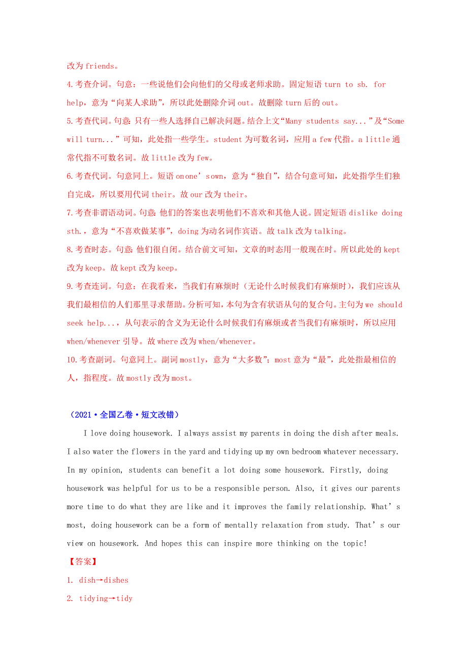 2021年高考英语真题和模拟题分类汇编 专题21 短文改错（含解析）.doc_第2页