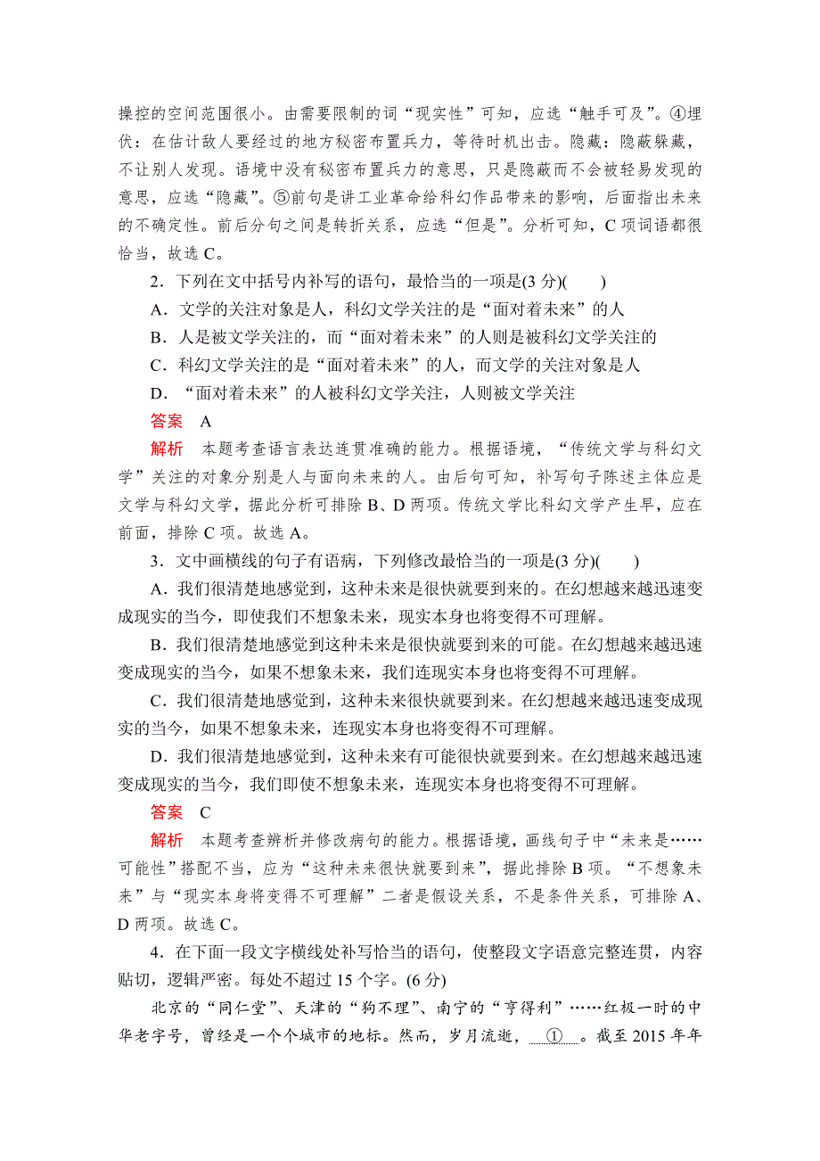 2020高考语文考前增分练辑：第一部分 考前小综合 8 WORD版含解析.doc_第2页