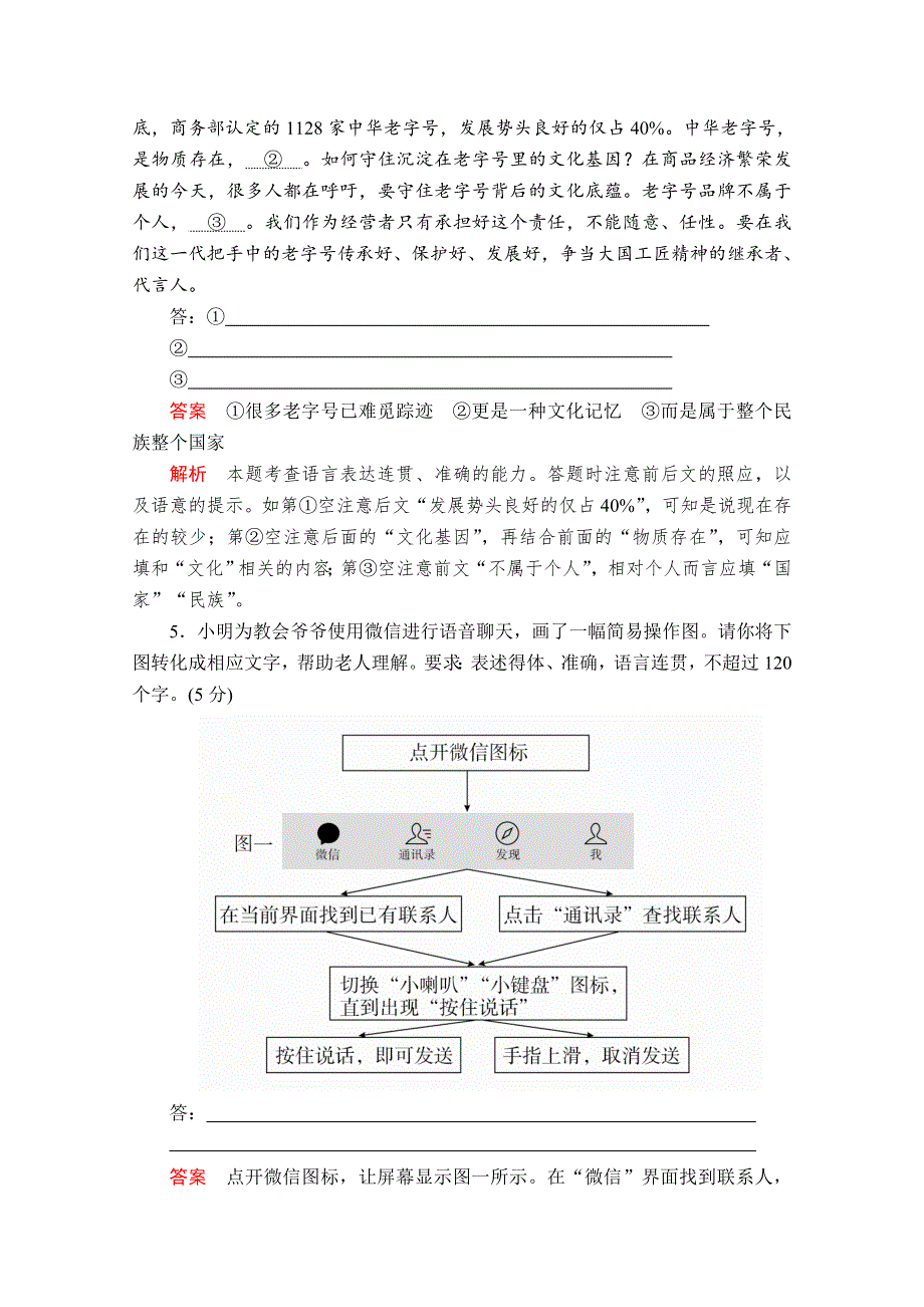 2020高考语文考前增分练辑：第一部分 考前小综合 8 WORD版含解析.doc_第3页