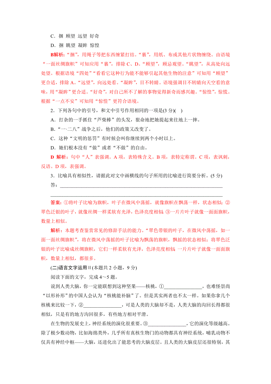 2022年高考语文基础保分题型精选精练（语言文字运用 文学常识 默写）专题15 WORD版含答案.doc_第3页