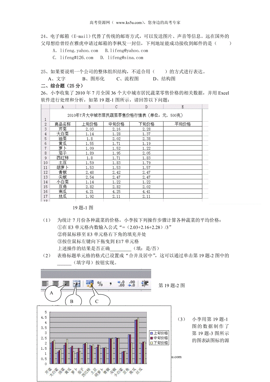 贵州省六盘水市第七中学2012年高二信息技术学业水平考试模拟试题（1） WORD版无答案.doc_第3页