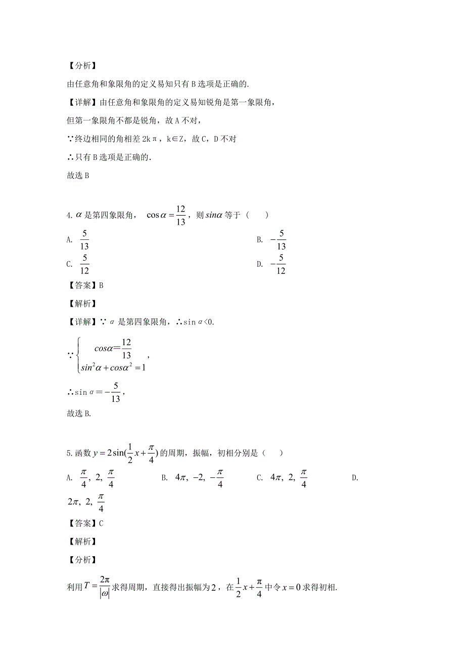 吉林省吉林市第五十五中学2018-2019学年高一数学下学期期末考试试题（含解析）.doc_第2页