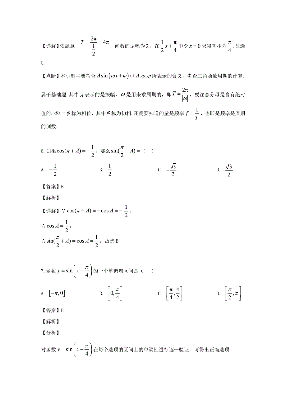 吉林省吉林市第五十五中学2018-2019学年高一数学下学期期末考试试题（含解析）.doc_第3页