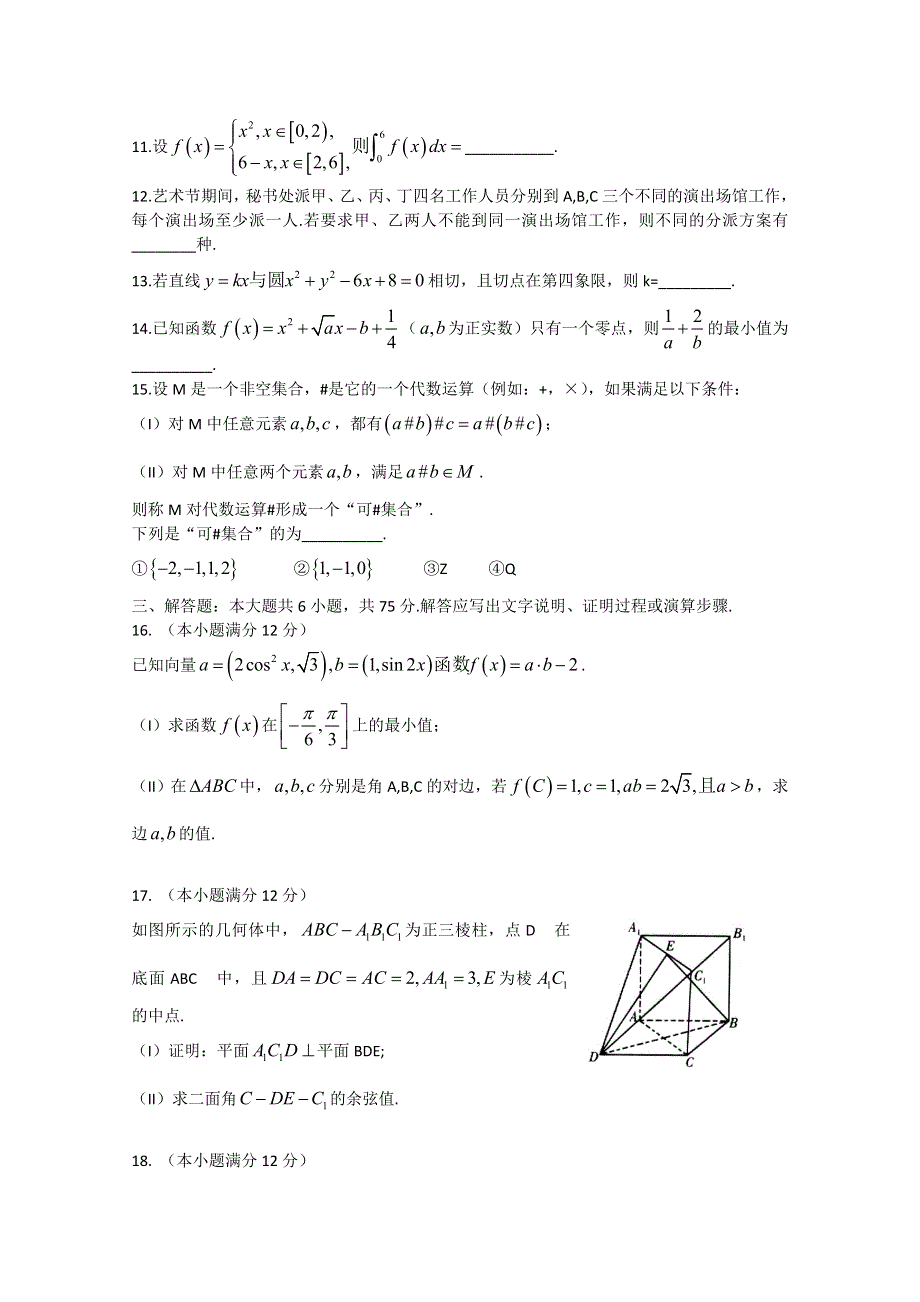 山东省潍坊市2015届高三高考模拟训练（一）数学（理）试题 WORD版含答案.doc_第3页