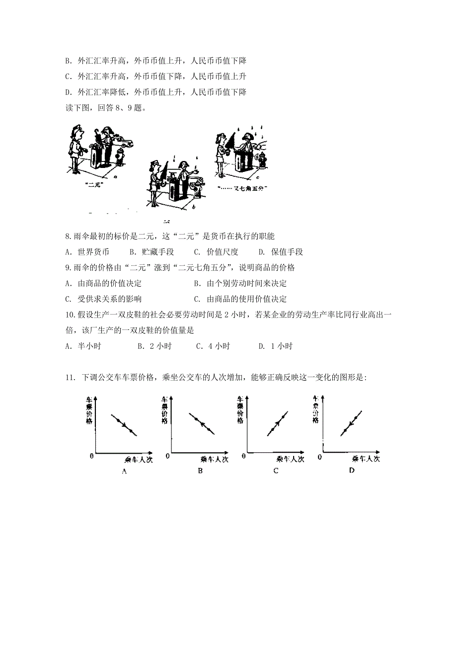 北京市第二十四中学2015-2016学年高一上学期期中考试政治试题 WORD版无答案.doc_第2页