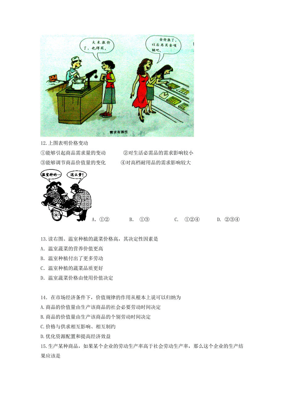 北京市第二十四中学2015-2016学年高一上学期期中考试政治试题 WORD版无答案.doc_第3页