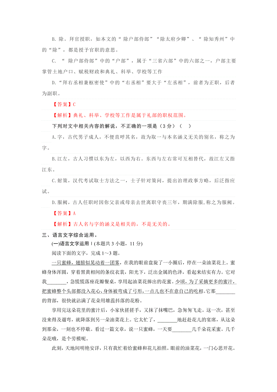 2022年高考语文基础保分题型精选精练（语言文字运用 文学常识 默写）专题13 WORD版含答案.doc_第2页