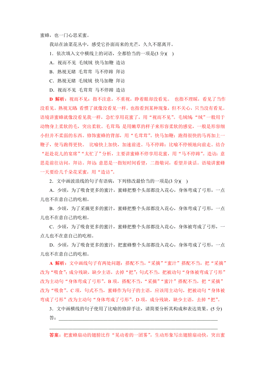 2022年高考语文基础保分题型精选精练（语言文字运用 文学常识 默写）专题13 WORD版含答案.doc_第3页