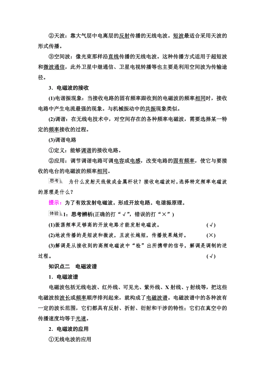 新教材2021-2022学年鲁科版物理选择性必修第二册学案：第4章　第2节　电磁波的发射、传播和接收 第3节　电磁波谱 WORD版含解析.doc_第2页