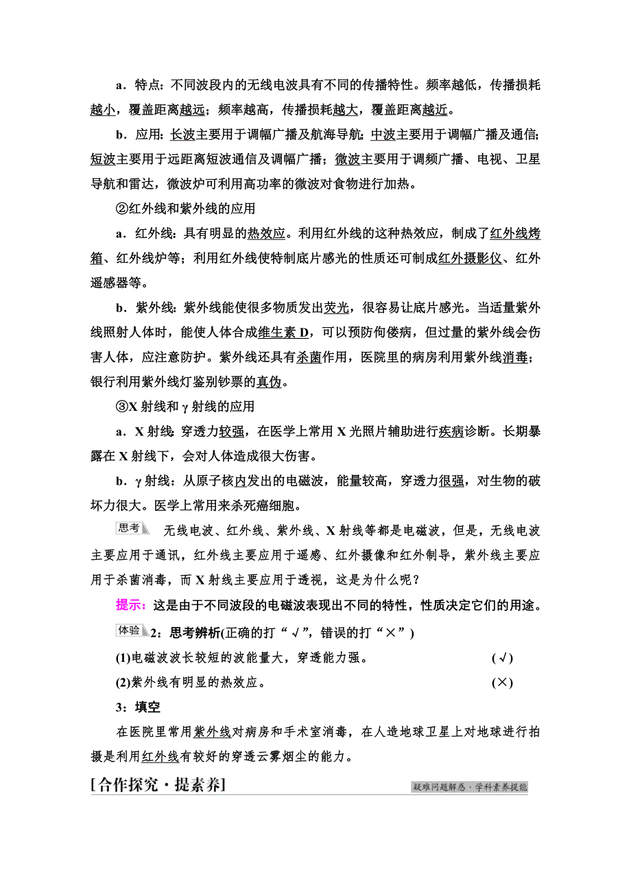 新教材2021-2022学年鲁科版物理选择性必修第二册学案：第4章　第2节　电磁波的发射、传播和接收 第3节　电磁波谱 WORD版含解析.doc_第3页