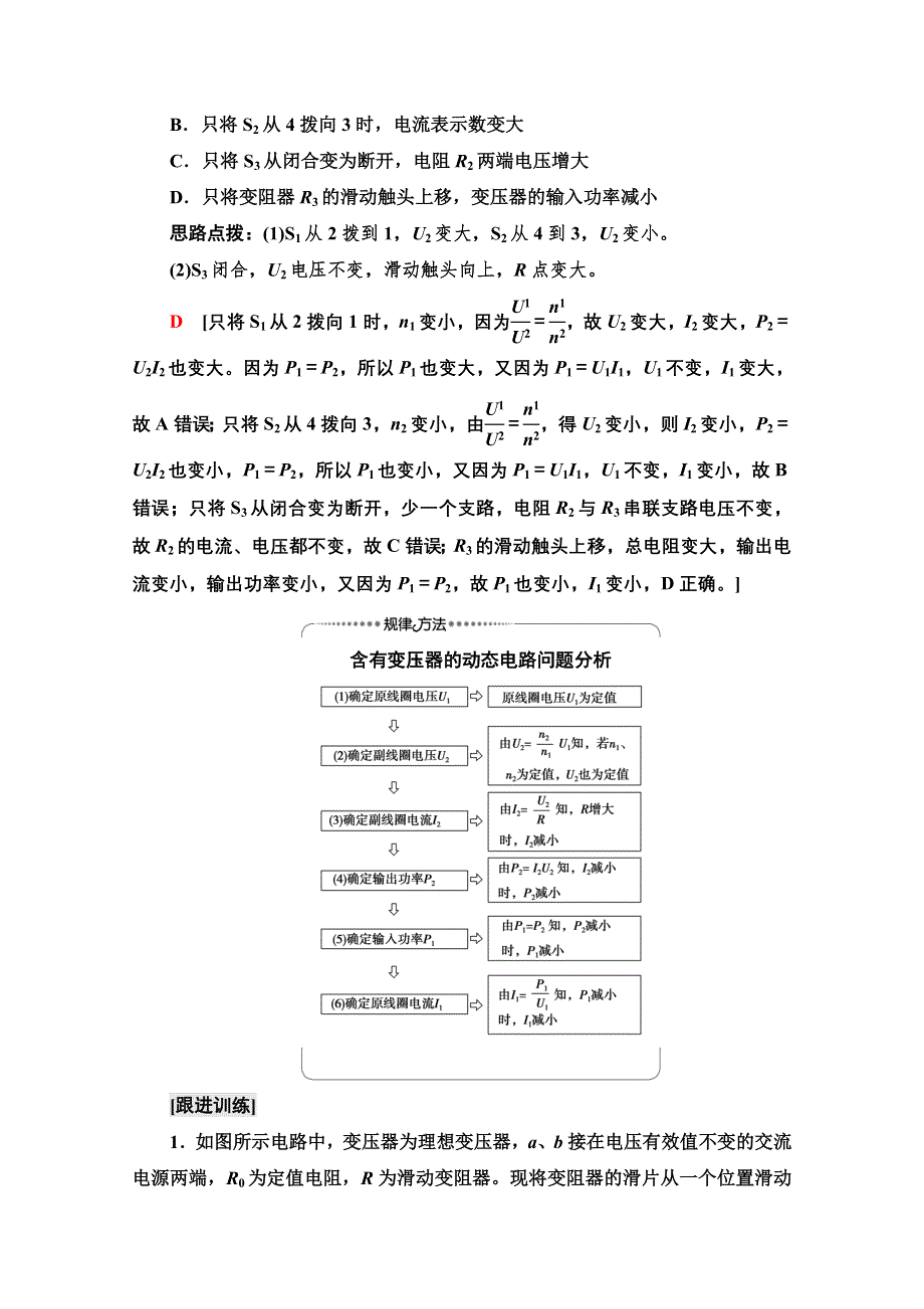 新教材2021-2022学年鲁科版物理选择性必修第二册学案：第3章　素养培优课2　变压器综合问题 WORD版含解析.doc_第2页