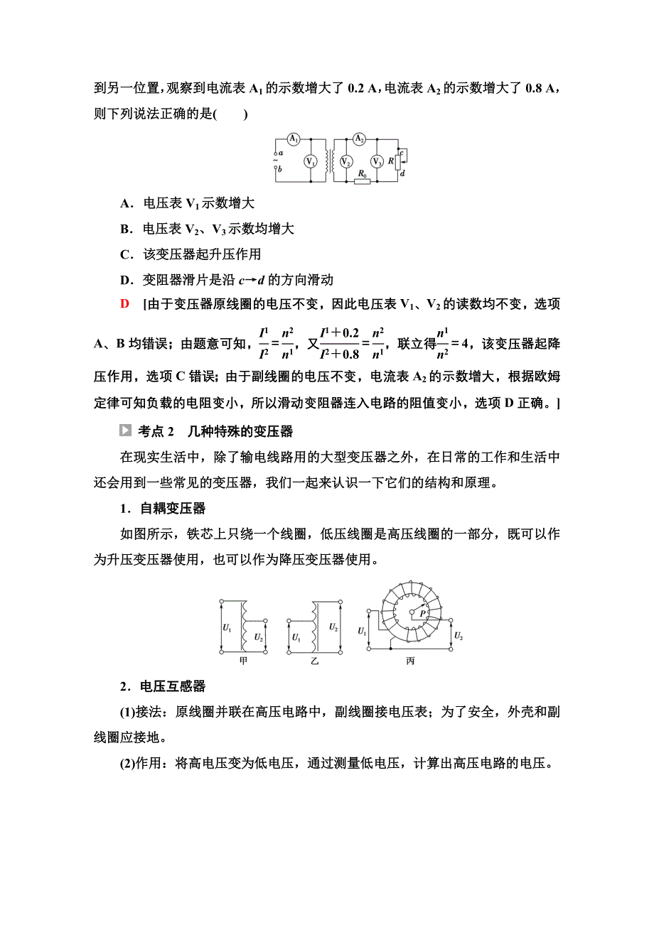 新教材2021-2022学年鲁科版物理选择性必修第二册学案：第3章　素养培优课2　变压器综合问题 WORD版含解析.doc_第3页