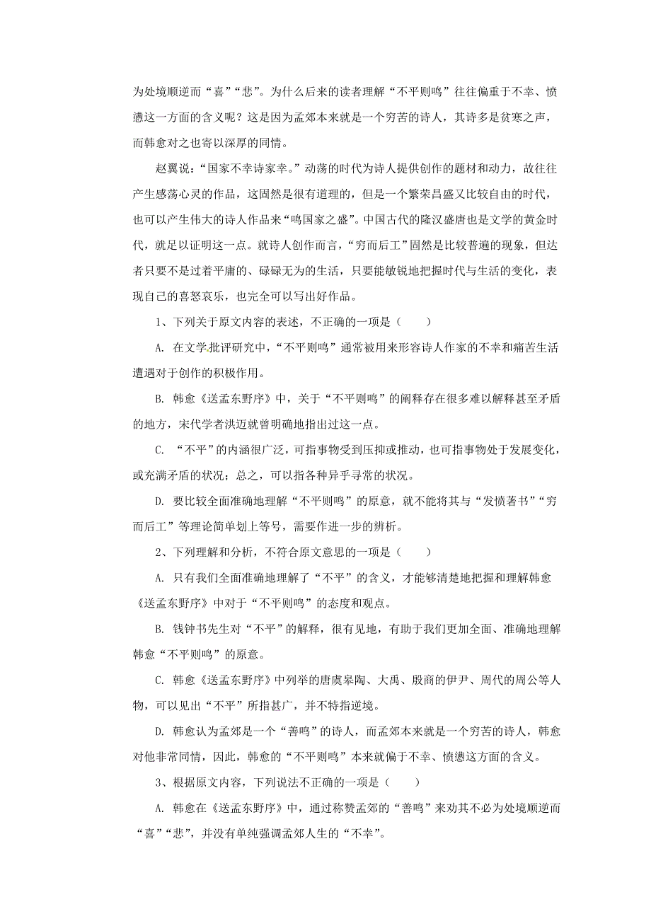 江西省虔州艺术学校2018-2019学年高二上学期期中考试语文试题 WORD版含答案.doc_第2页