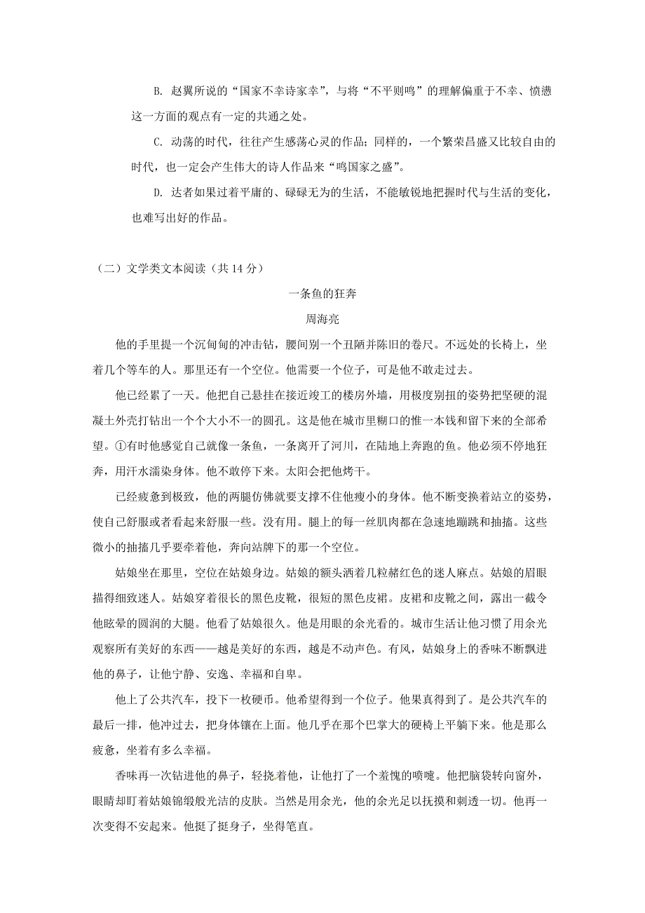 江西省虔州艺术学校2018-2019学年高二上学期期中考试语文试题 WORD版含答案.doc_第3页