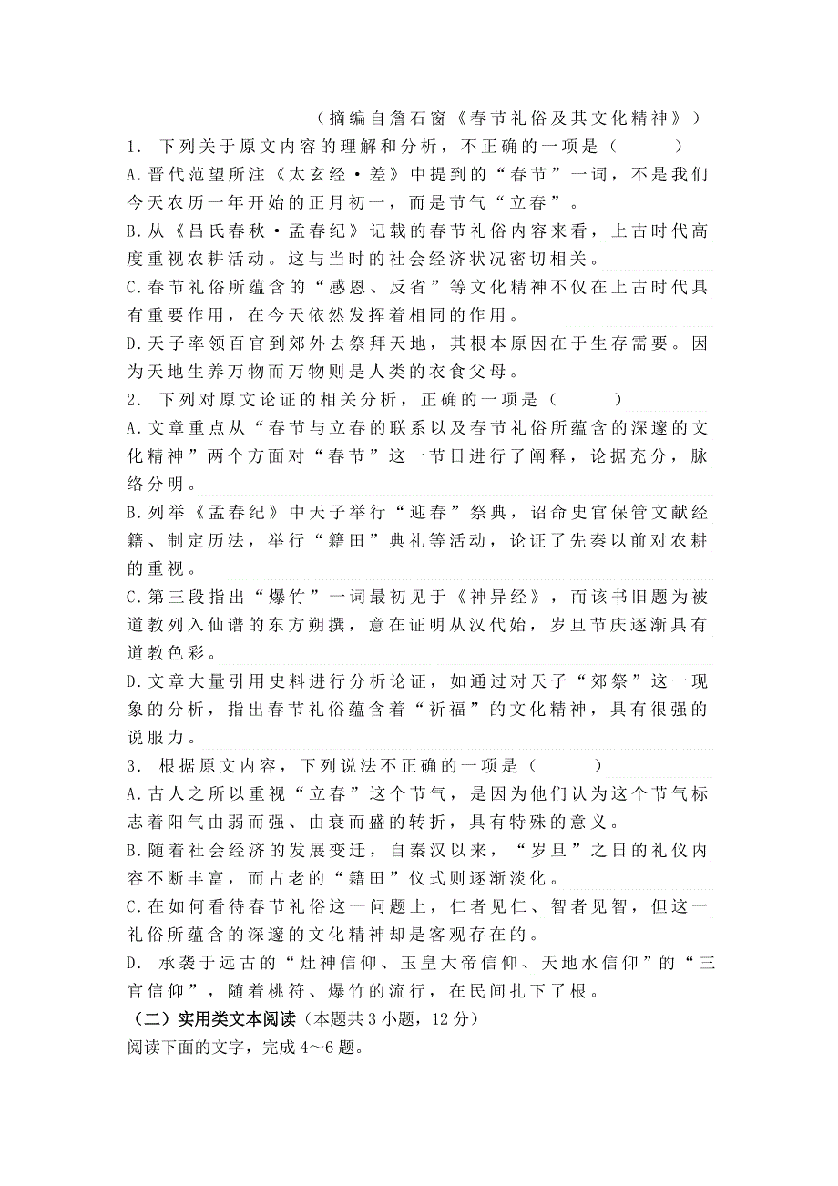 江西省临川市第二中学2022届高三上学期9月第一次周测语文试题 WORD版含答案.docx_第3页