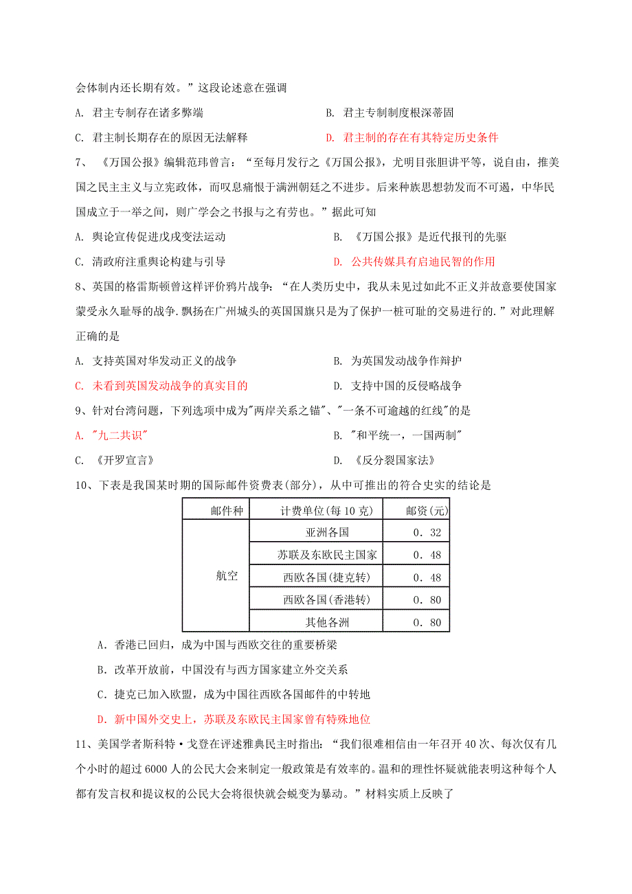 广东省江门市新会第二中学2020-2021学年高二历史下学期期中试题.doc_第2页