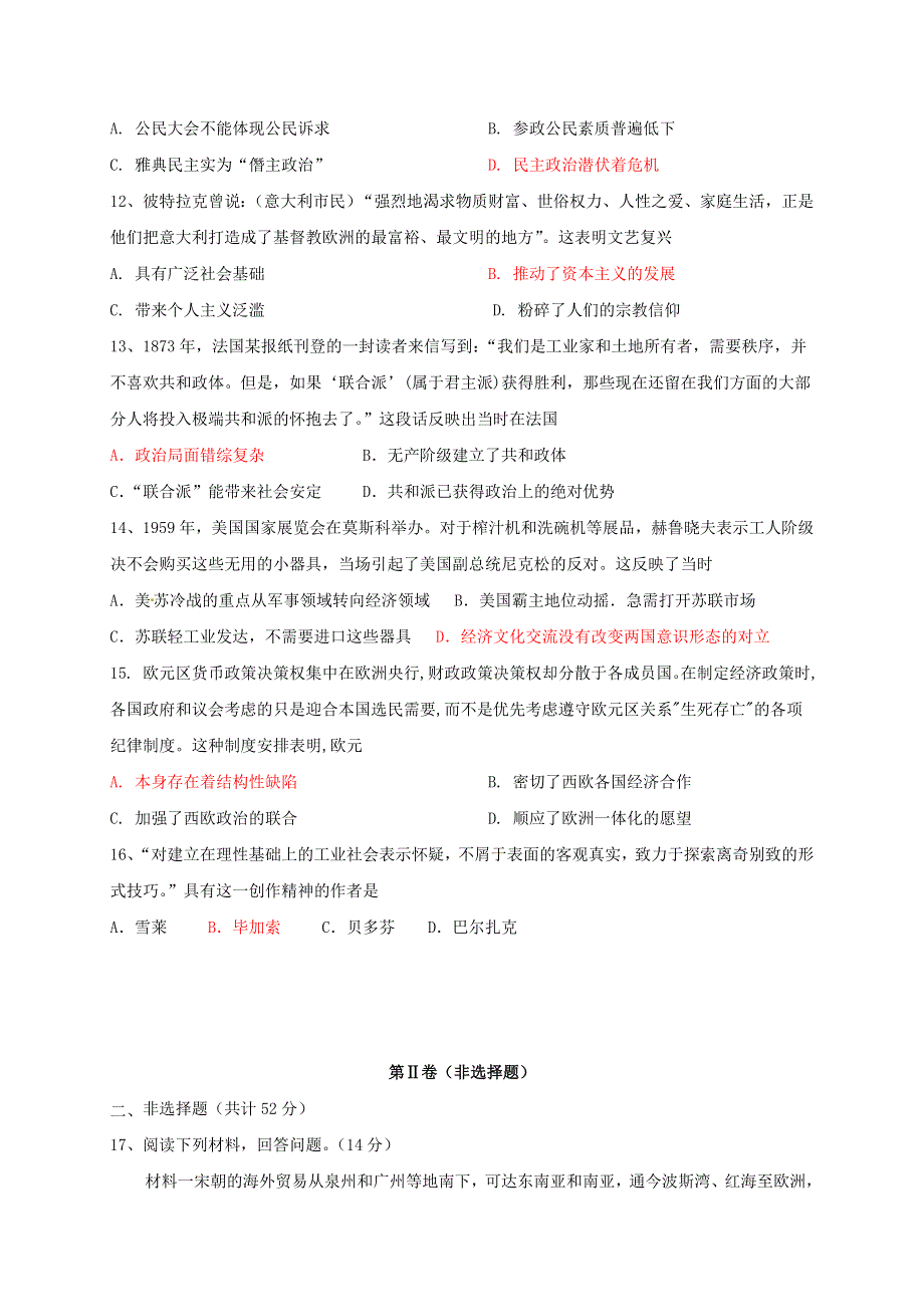 广东省江门市新会第二中学2020-2021学年高二历史下学期期中试题.doc_第3页