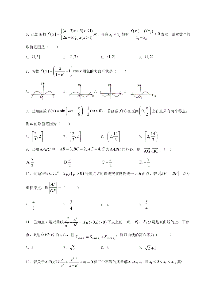 内蒙古赤峰二中2021届高三数学上学期第二次月考试题 理.doc_第2页