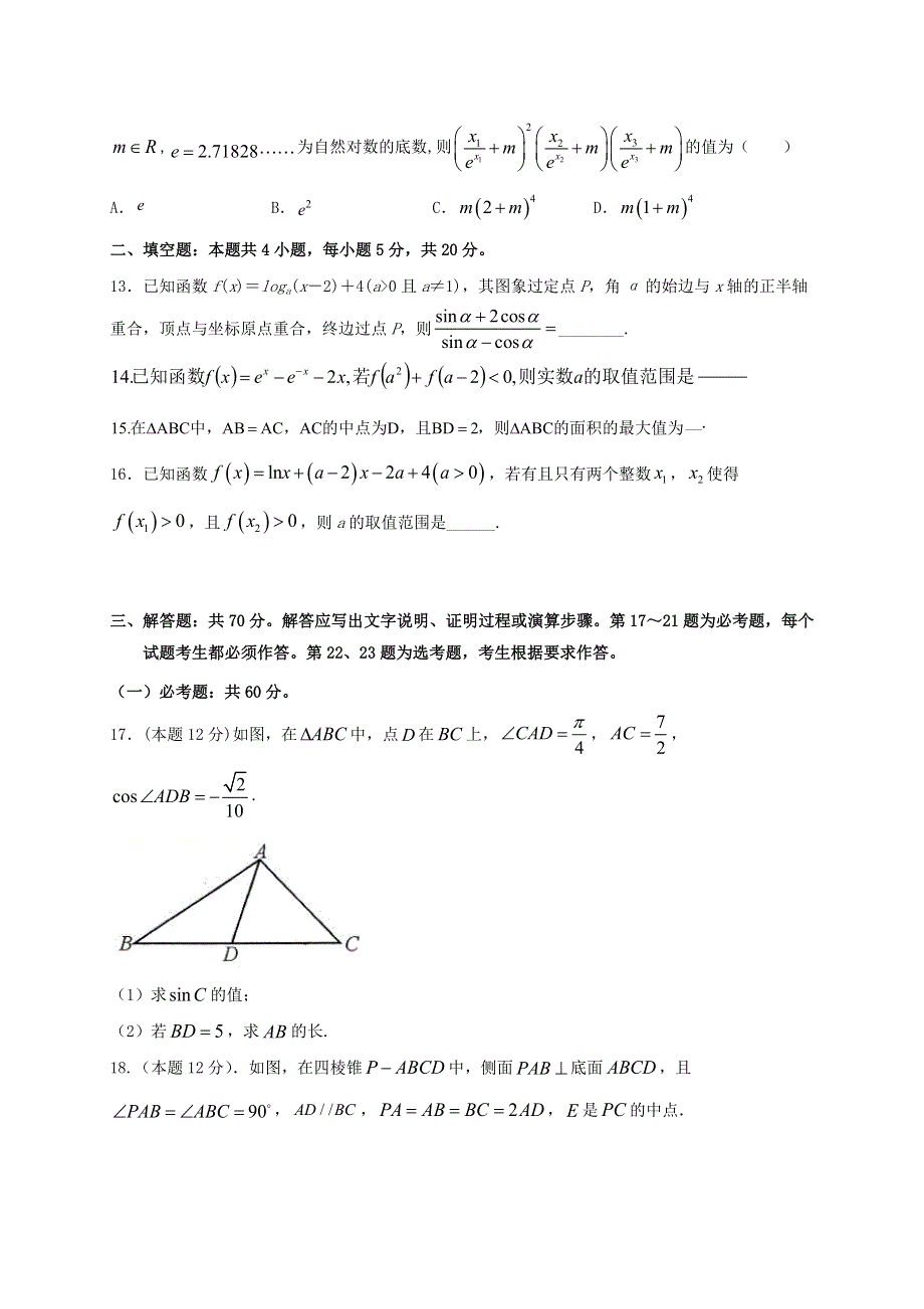 内蒙古赤峰二中2021届高三数学上学期第二次月考试题 理.doc_第3页