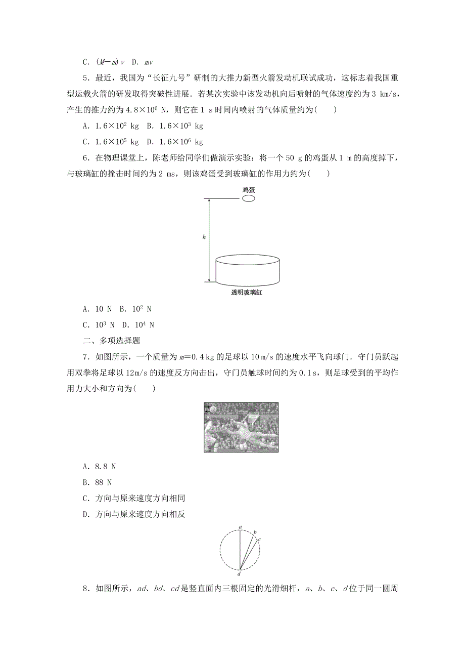 2020-2021学年新教材高中物理 课时作业（一）动量定理（含解析）新人教版选择性必修第一册.doc_第2页