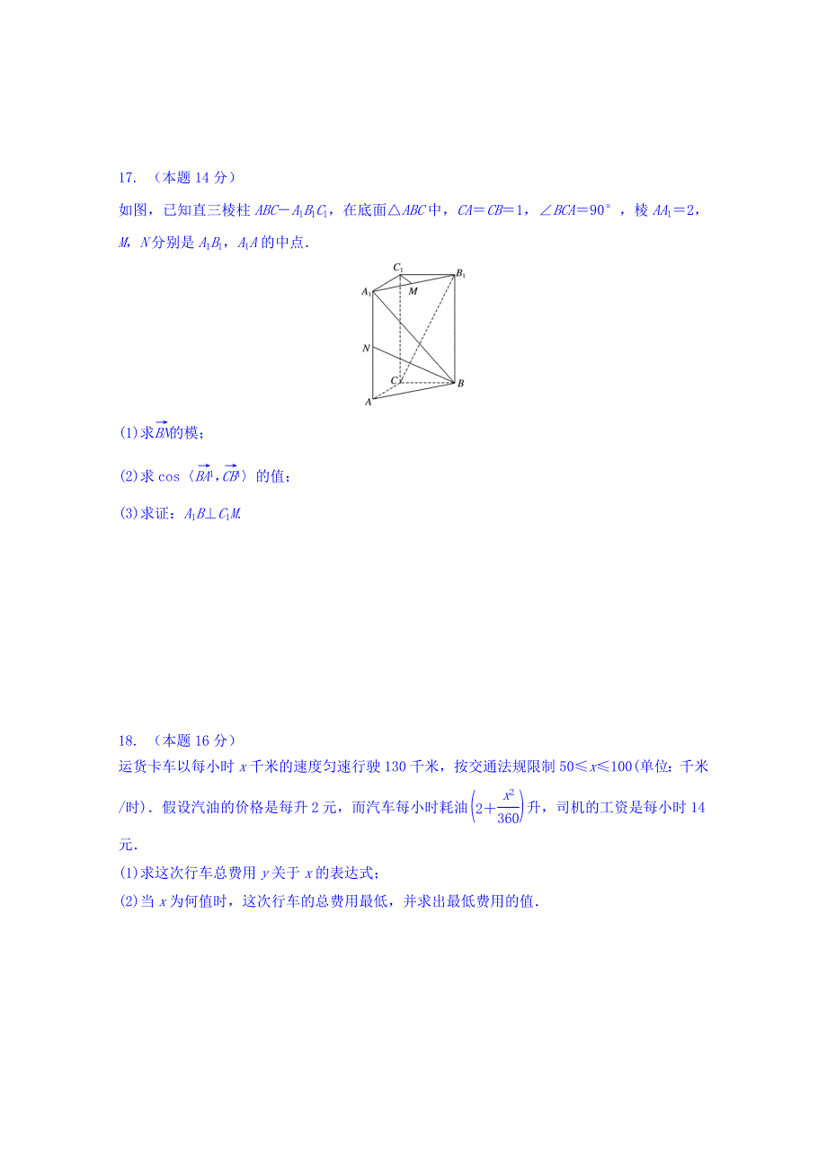 江苏省东台市创新学校2018-2019学年高二11月月考数学（理）试题 WORD版含答案.doc_第3页