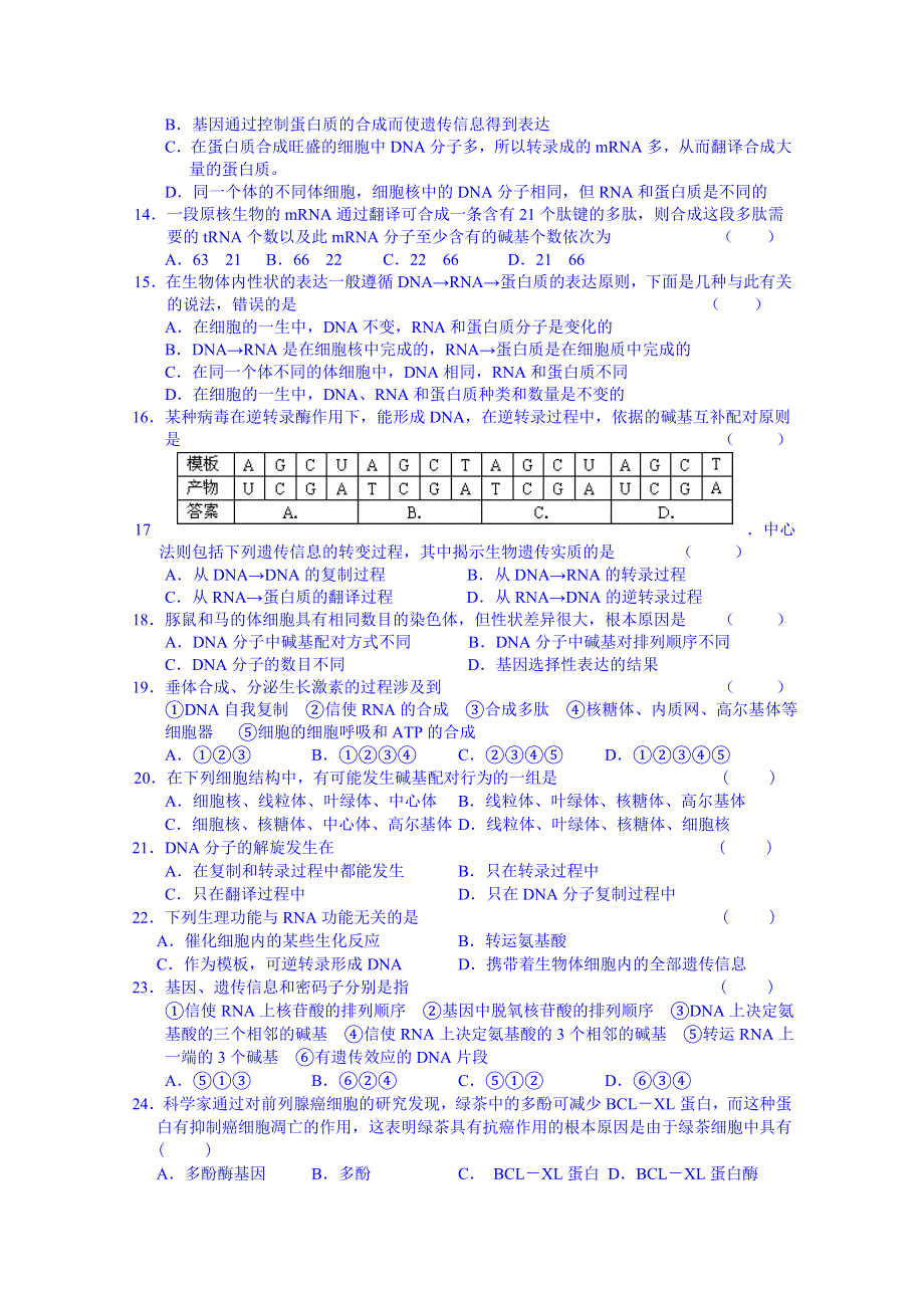 广东省江门市新会华侨中学高三生物知识点过关测试：基因的表达.doc_第2页