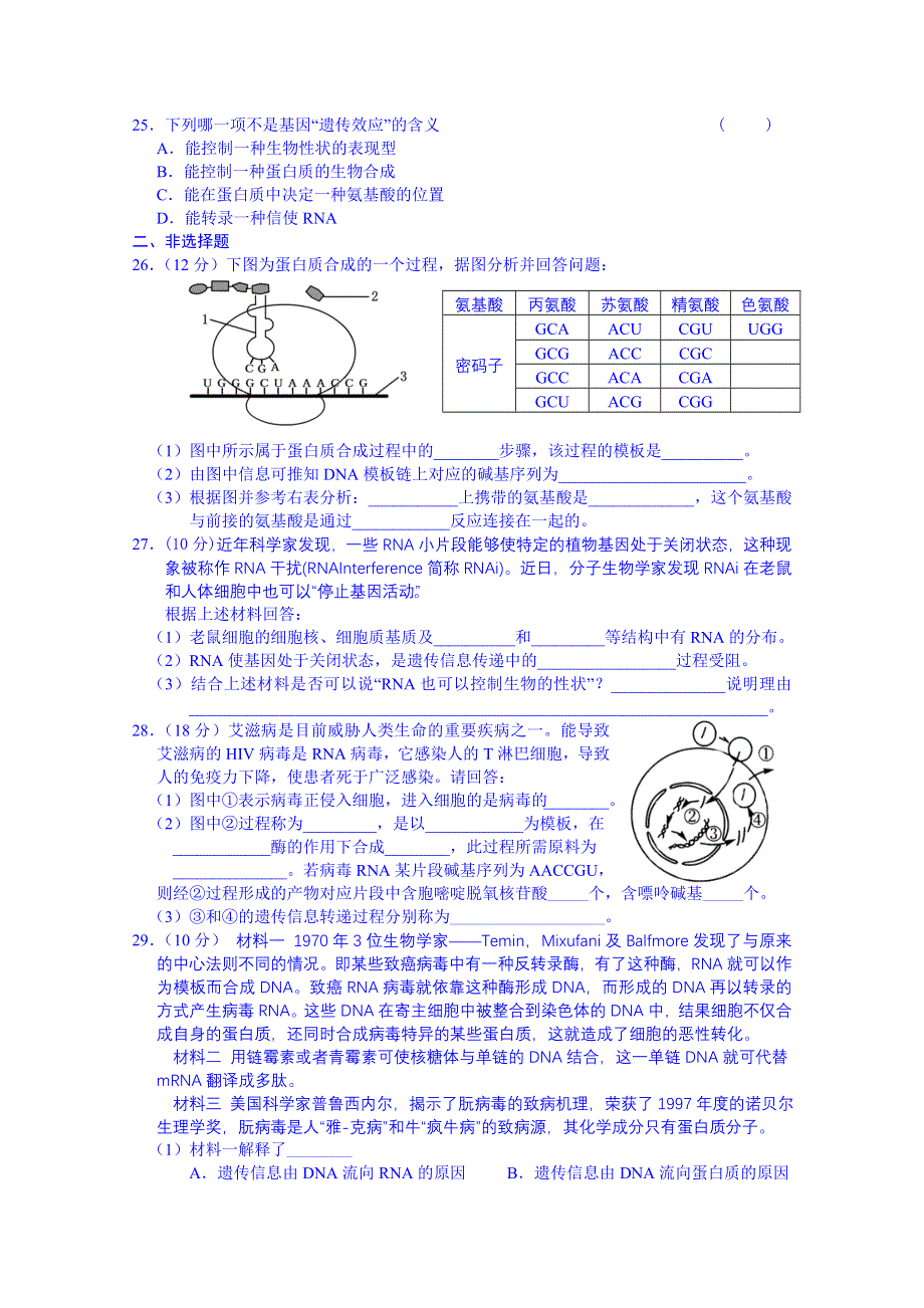 广东省江门市新会华侨中学高三生物知识点过关测试：基因的表达.doc_第3页