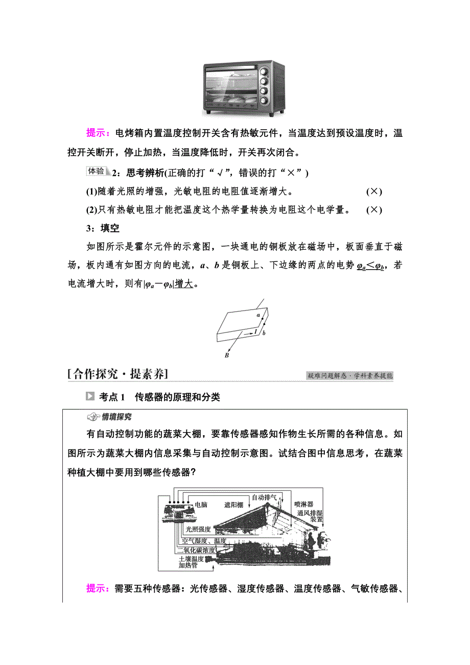 新教材2021-2022学年鲁科版物理选择性必修第二册学案：第5章　第1节　常见传感器的工作原理 WORD版含解析.doc_第3页