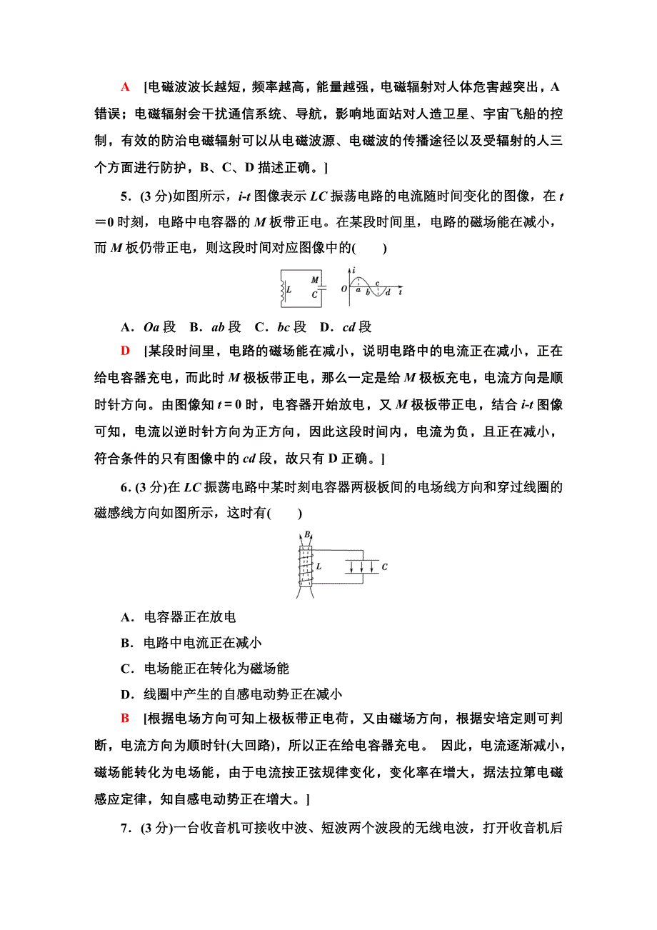 新教材2021-2022学年鲁科版物理选择性必修第二册章末训练：第4章　电磁波 WORD版含解析.doc_第2页