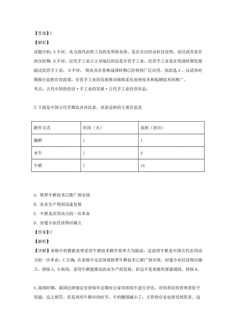 吉林省吉林市第五十五中学2018-2019学年高一历史下学期期末考试试题（含解析）.doc_第2页