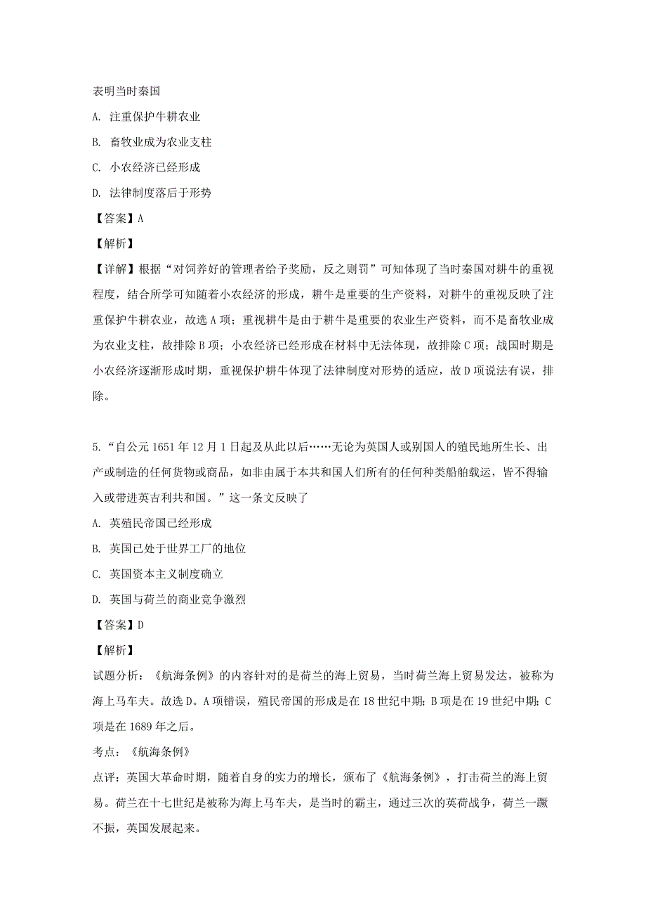 吉林省吉林市第五十五中学2018-2019学年高一历史下学期期末考试试题（含解析）.doc_第3页