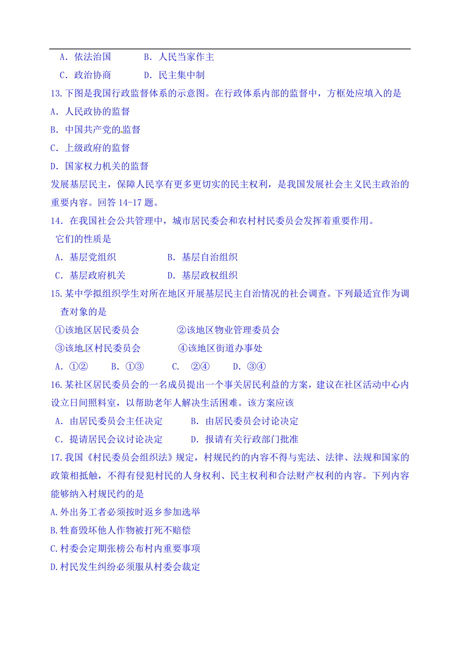 北京市第二十四中学2014-2015学年高一下学期期中考试政治试题 WORD版无答案.doc_第3页