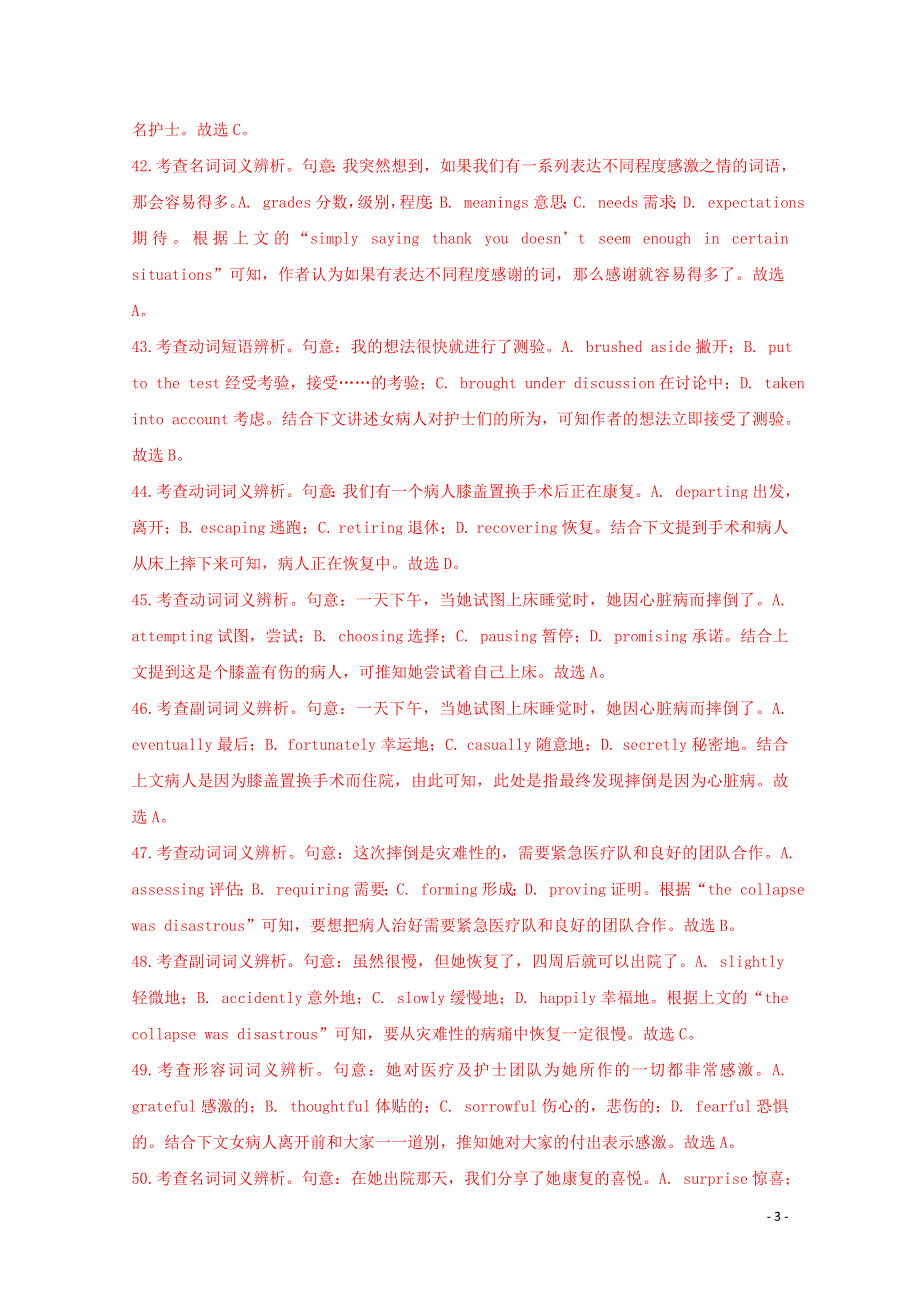 2021年高考英语真题和模拟题分类汇编 专题19 完形填空 夹叙夹议文（含解析）.doc_第3页