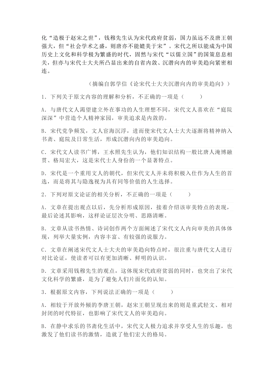 江西省临川第一中学2022届高三上学期9月第一周周练语文试题 WORD版含答案.docx_第2页